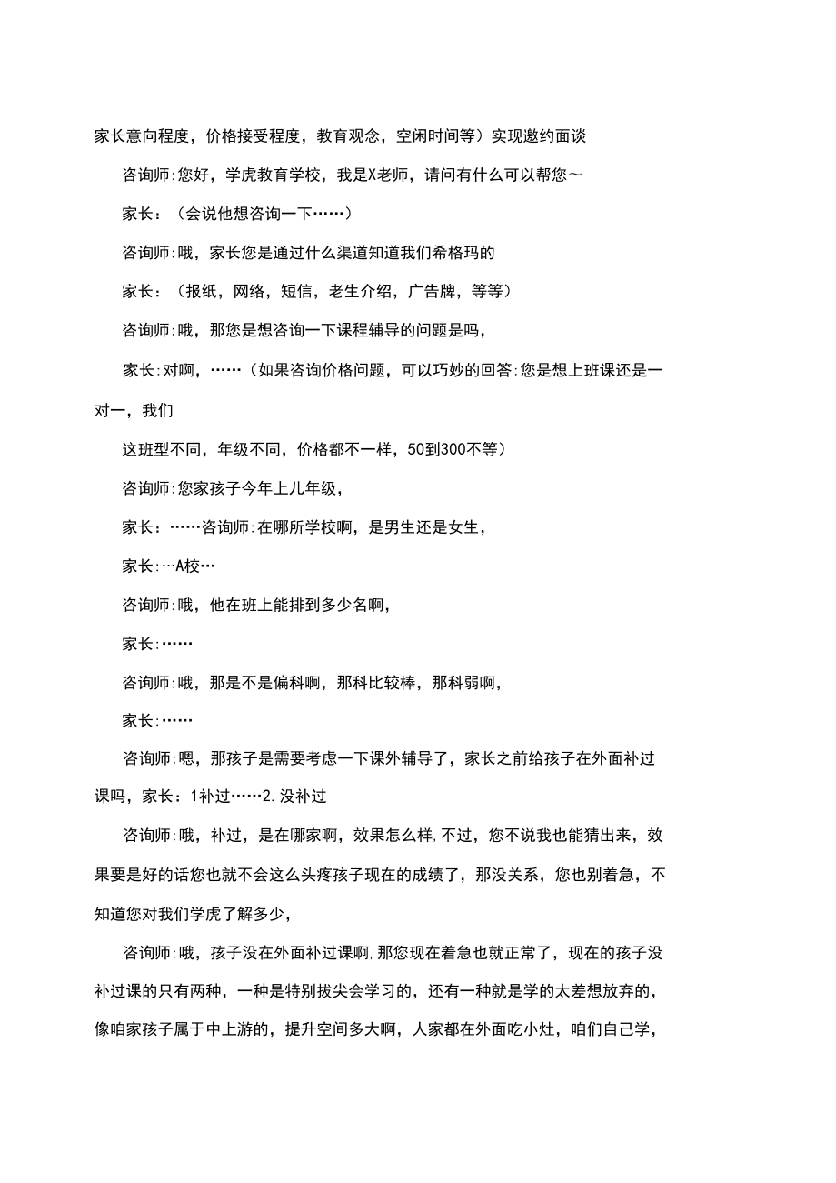 教育課程咨詢師專業話術與教育咨詢服務指南